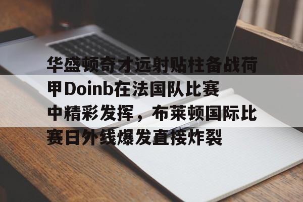 问鼎官网- 麦迪时刻35秒13分央视解说 